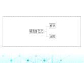 人教A版高中數(shù)學(xué)必修第一冊(cè)第五章5.5.2第二課時(shí)三角恒等變換的應(yīng)用課件