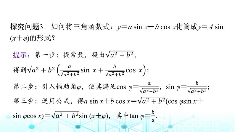 人教A版高中数学必修第一册第五章5.5.2第二课时三角恒等变换的应用课件第7页