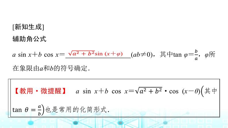 人教A版高中数学必修第一册第五章5.5.2第二课时三角恒等变换的应用课件第8页