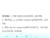 人教A版高中数学必修第一册第五章5.6.15.6.2第一课时函数y＝A sin (ωx＋φ)的图象及变换课件