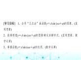 人教A版高中数学必修第一册第五章5.6.15.6.2第二课时函数y＝A sin (ωx＋φ)图象及性质的应用课件