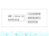 人教A版高中数学必修第一册第五章5.6.15.6.2第二课时函数y＝A sin (ωx＋φ)图象及性质的应用课件