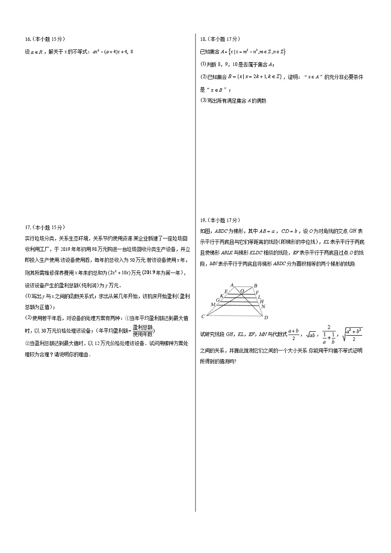 阶段测试【第1次月考】人教A版（解析版）第2页