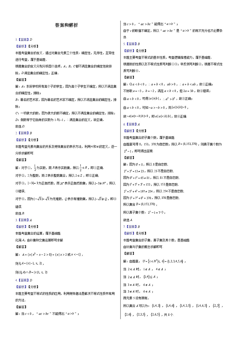 阶段测试【第1次月考】人教A版（解析版）第3页