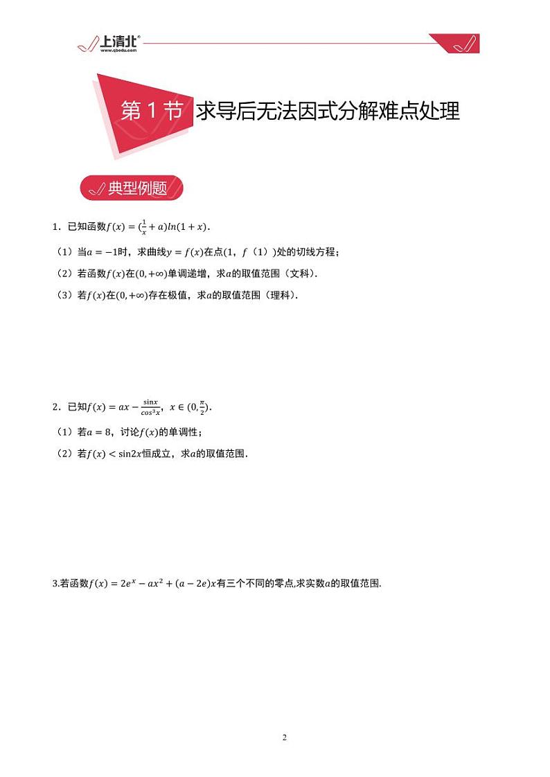 衡水中学【高三清北F班】 数学内部讲义严禁外传第2页