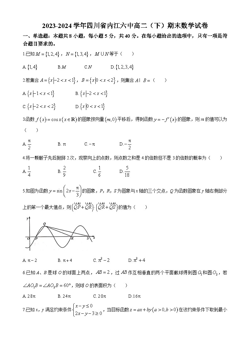 四川省内江市第六中学2023-2024学年高二下学期期末考试数学试卷第1页