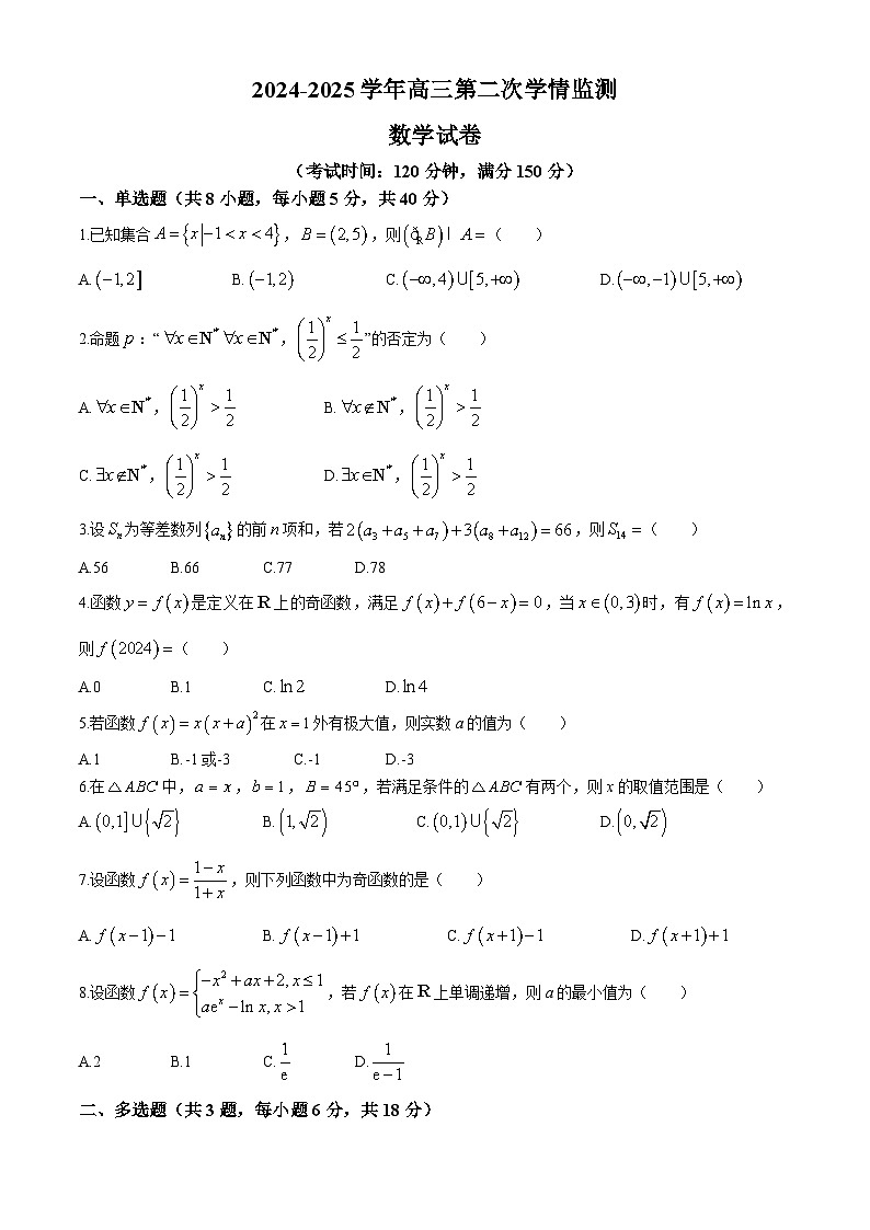 山西省大同市第一中学校2024-2025学年高三上学期第二次学情监测(9月月考)数学试题(无答案)第1页