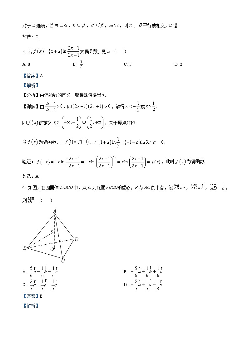 湖南师范大学附属中学2023-2024学年高二上学期第一次大练习数学试题02