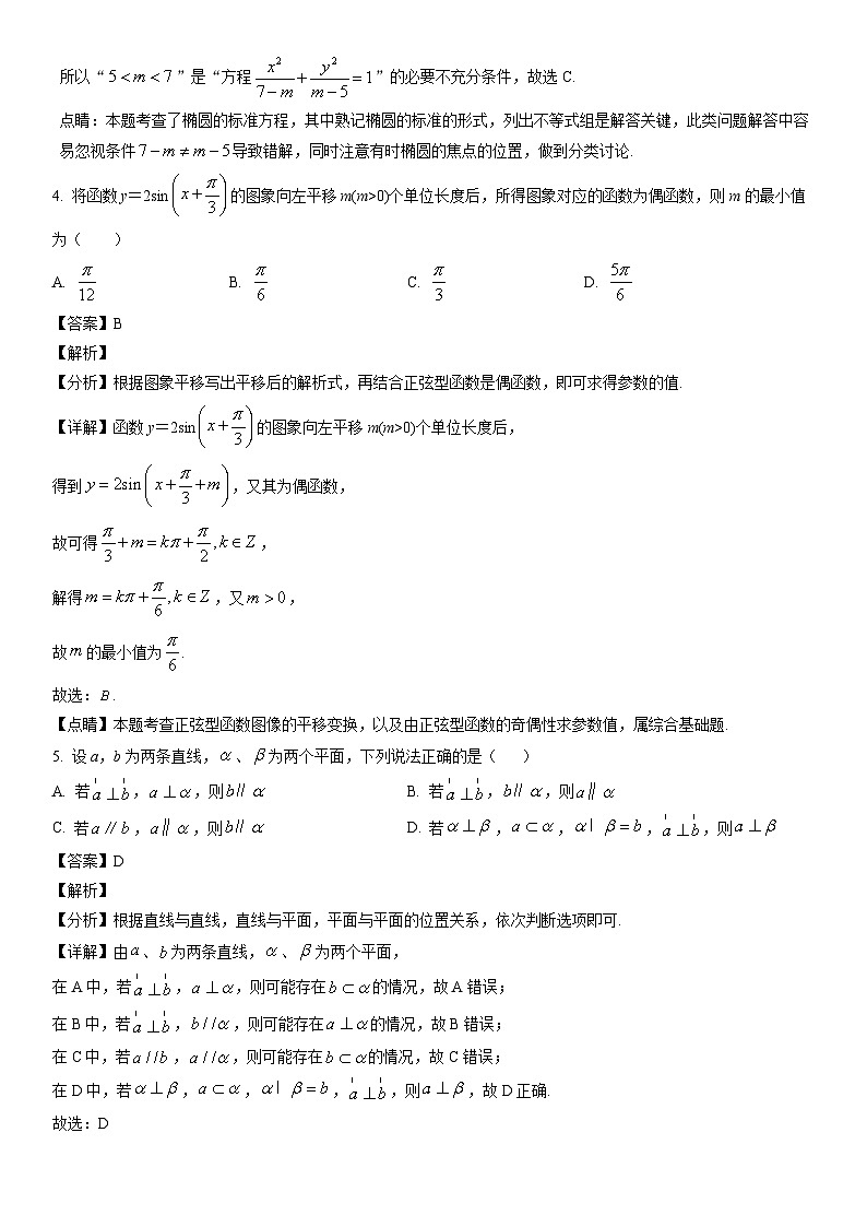 精品解析：湖南省长沙市雅礼中学2022-2023学年高二上学期第一次月考数学试题（解析版）第2页