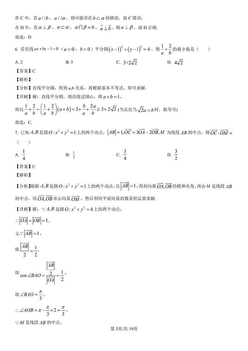 精品解析：湖南省长沙市雅礼中学2022-2023学年高二上学期第一次月考数学试题（解析版）第3页