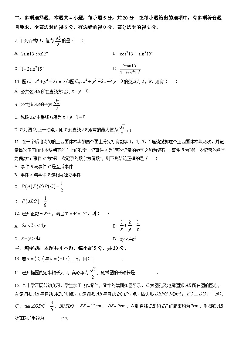 精品解析：湖南省长沙市雅礼中学2022-2023学年高二上学期第一次月考数学试题（原卷版）第2页