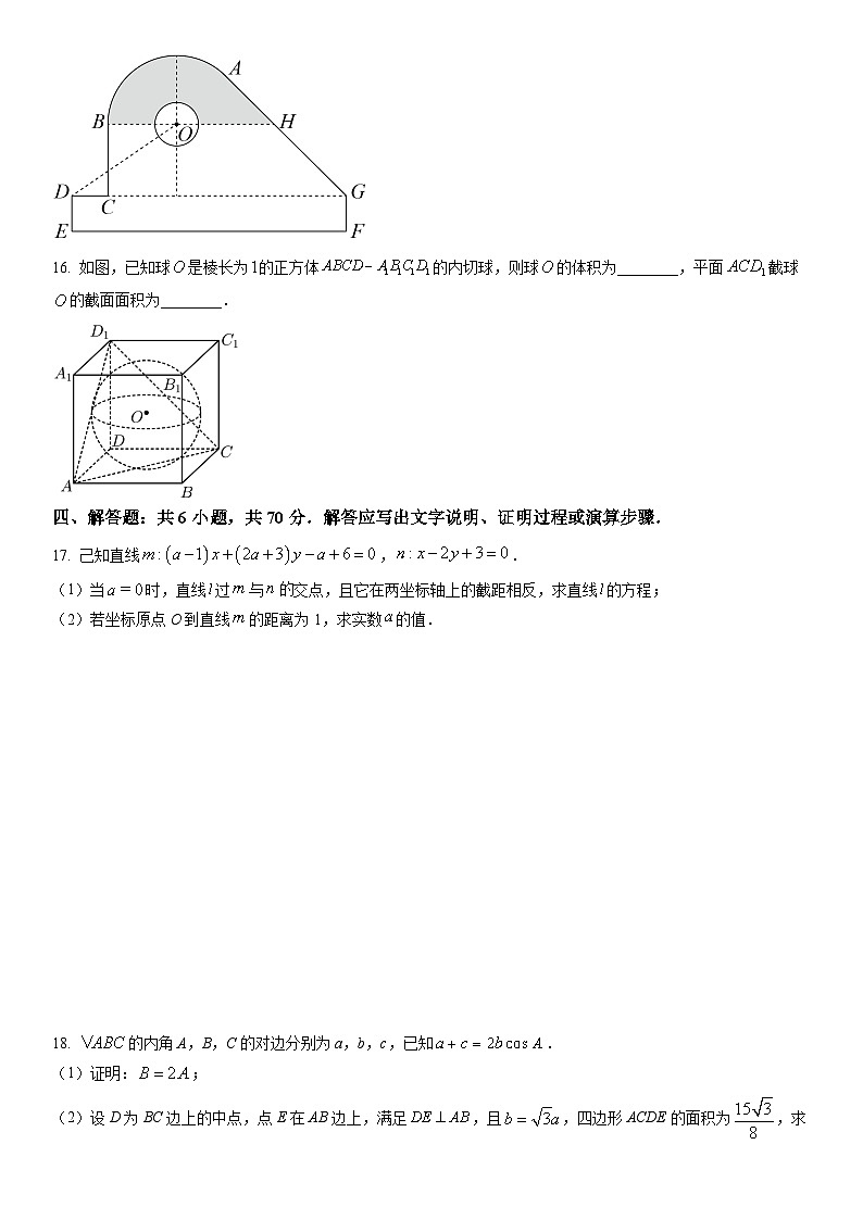精品解析：湖南省长沙市雅礼中学2022-2023学年高二上学期第一次月考数学试题（原卷版）第3页