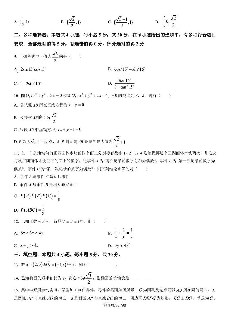 精品解析：湖南省长沙市雅礼中学2022-2023学年高二上学期第一次月考数学试题（原卷版）第2页