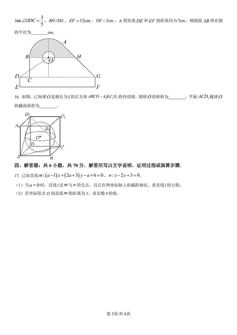 精品解析：湖南省长沙市雅礼中学2022-2023学年高二上学期第一次月考数学试题（原卷版）第3页
