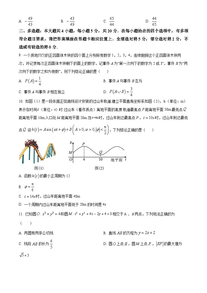 精品解析：湖南省长沙市雅礼中学2023-2024学年高二上学期10月第一次月考数学试题（原卷版）第2页