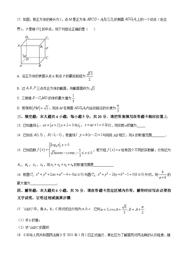 精品解析：湖南省长沙市雅礼中学2023-2024学年高二上学期10月第一次月考数学试题（原卷版）第3页