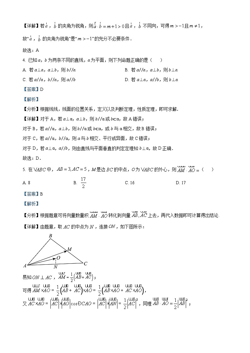 精品解析：湖南省长沙市雅礼中学2023-2024学年高二上学期10月第一次月考数学试题（解析版）第2页