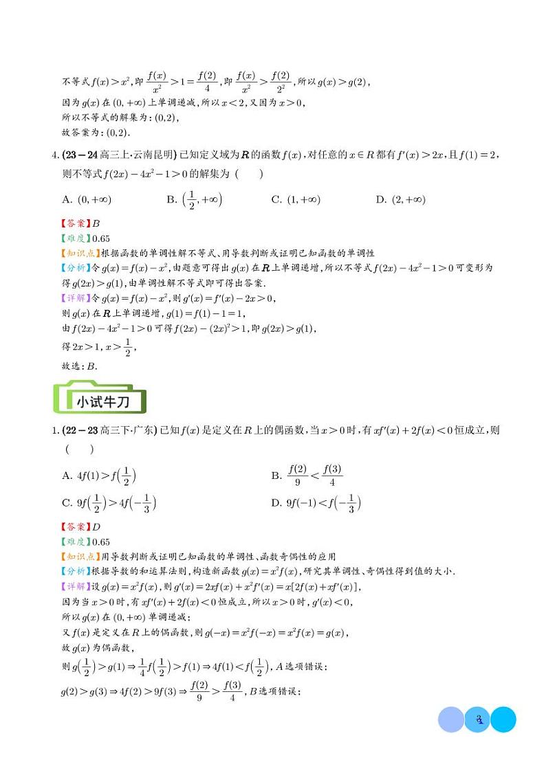 2025新高考重难点之构造函数 解析版第3页