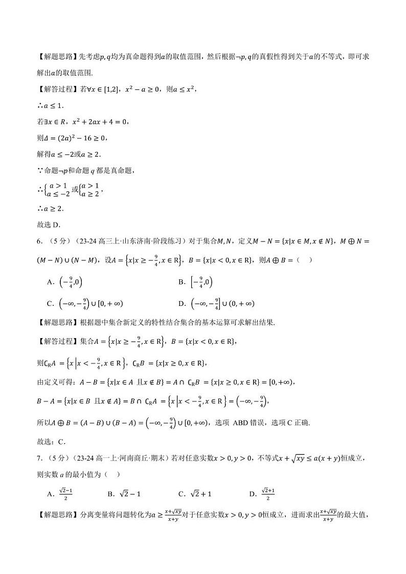 高一上学期第一次月考数学试卷（新题型：19题）（提高篇）03