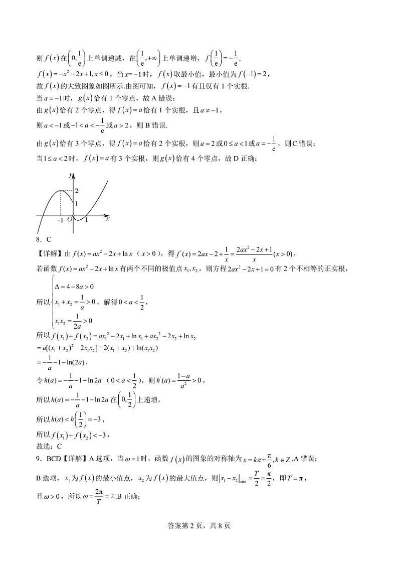三校联考数学参考答案正式版第2页