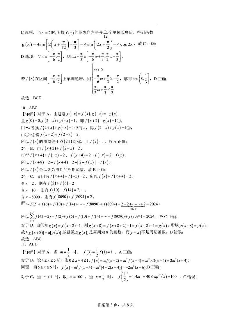 三校联考数学参考答案正式版第3页