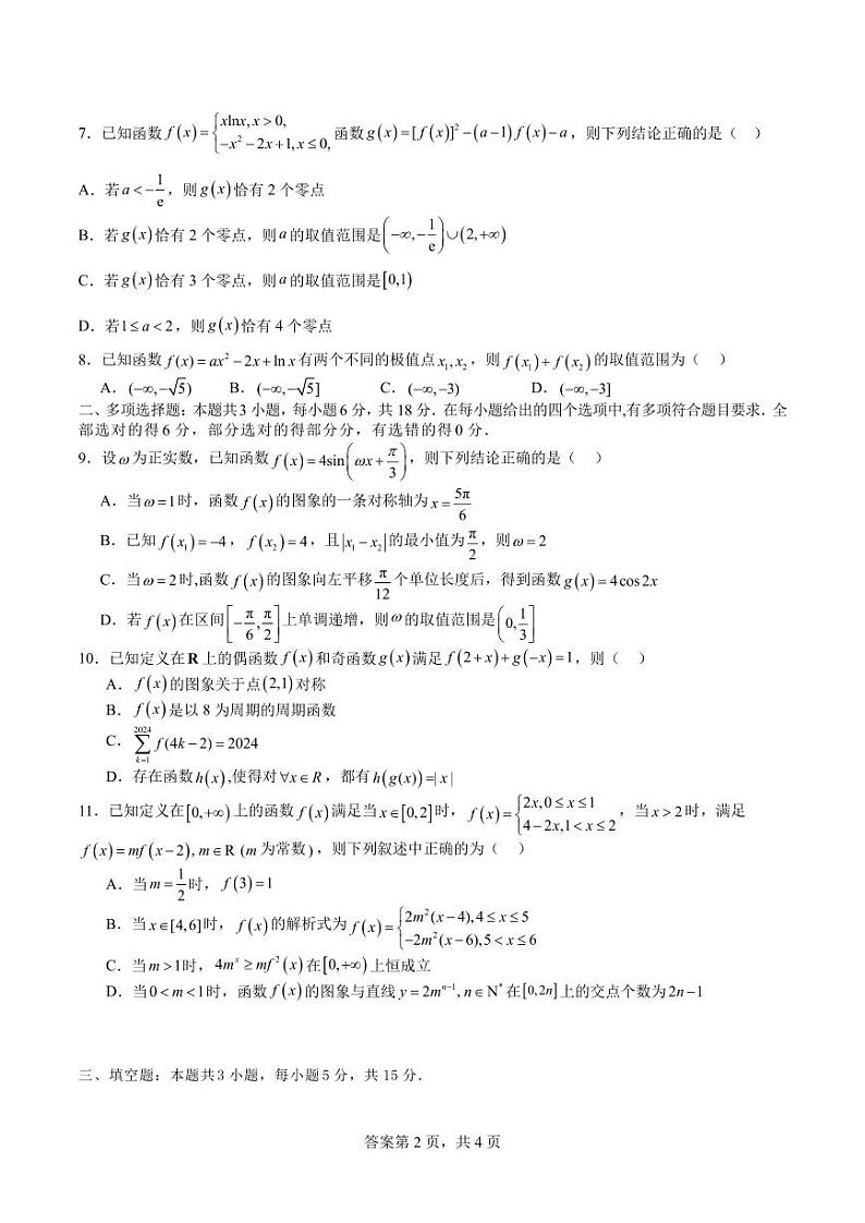 广东惠州一中、深圳实验学校、东莞中学等三校2024-2025学年高三9月联考数学试题第2页