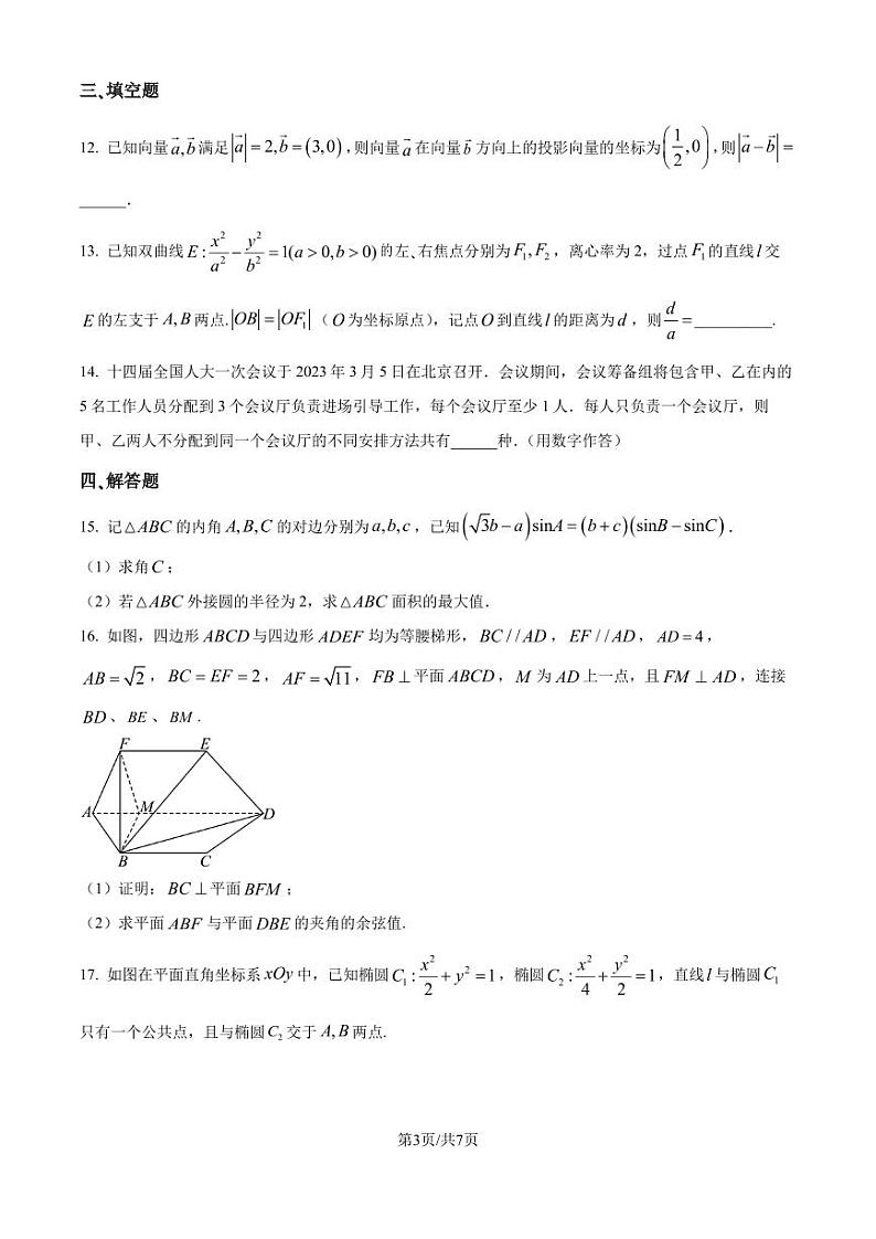 湖南长沙六校2025届高三上学期九月大联考数学试卷+答案第3页