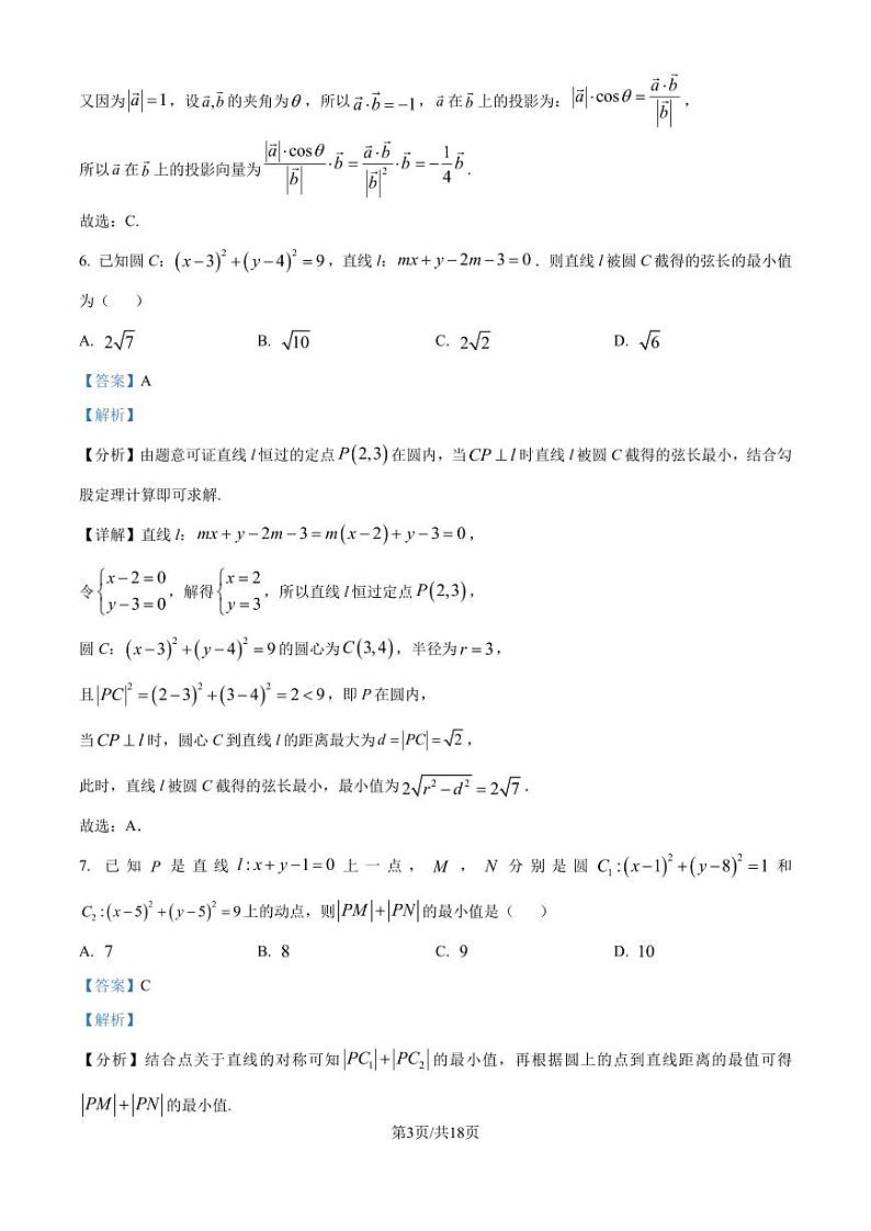江苏南京中华中学2024-2025学年高二上学期9月学情调研数学试题（解析版）第3页