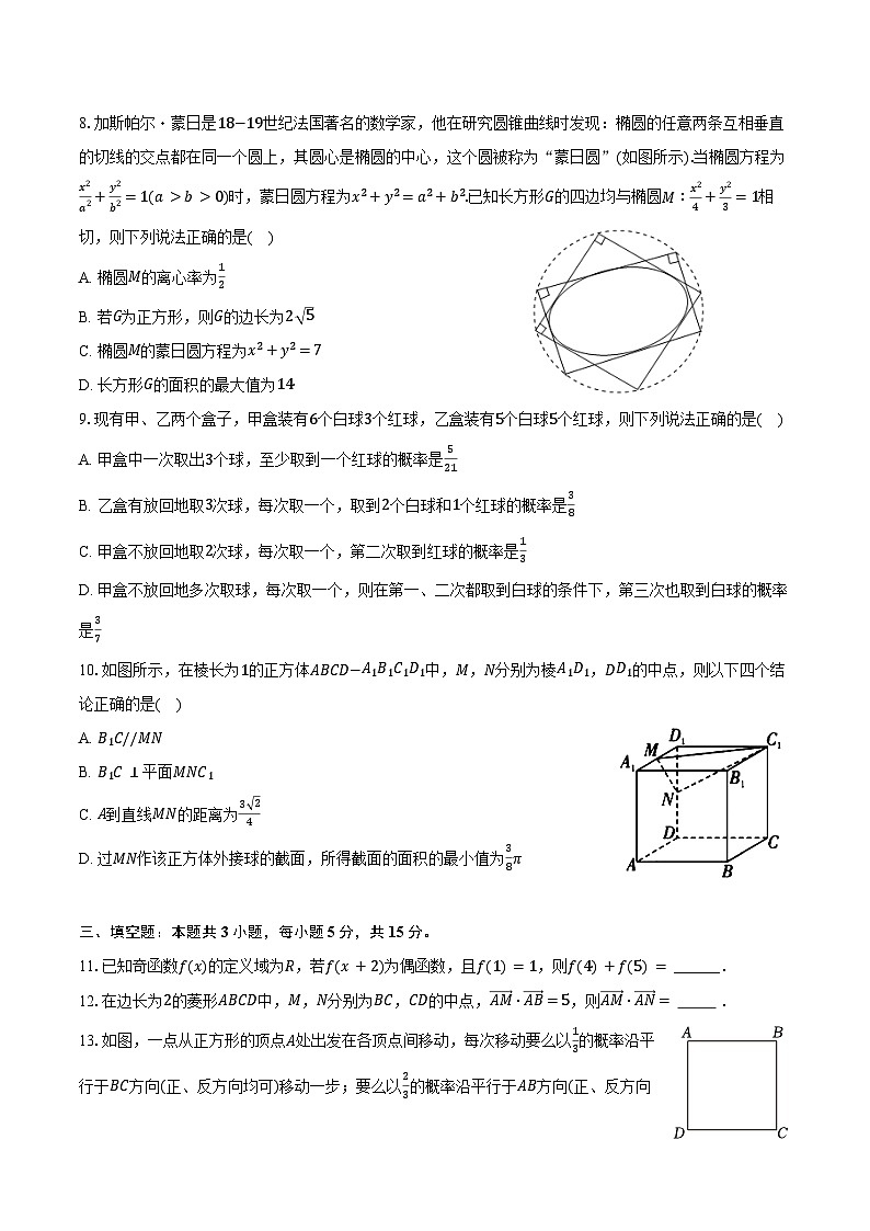 2024-2025学年江苏省南京九中、十三中高三（上）学情检测数学试卷（8月份）（含答案）第2页