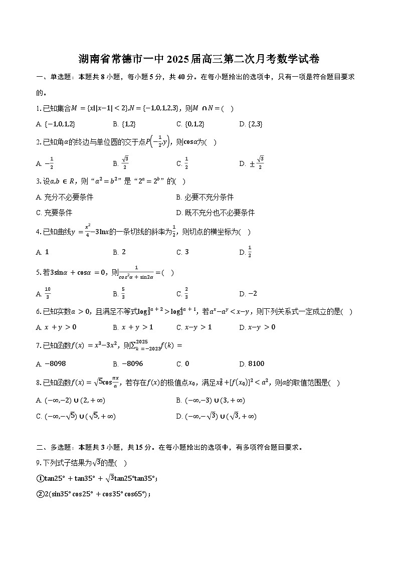 湖南省常德市一中2025届高三第二次月考数学试卷（含答案）第1页