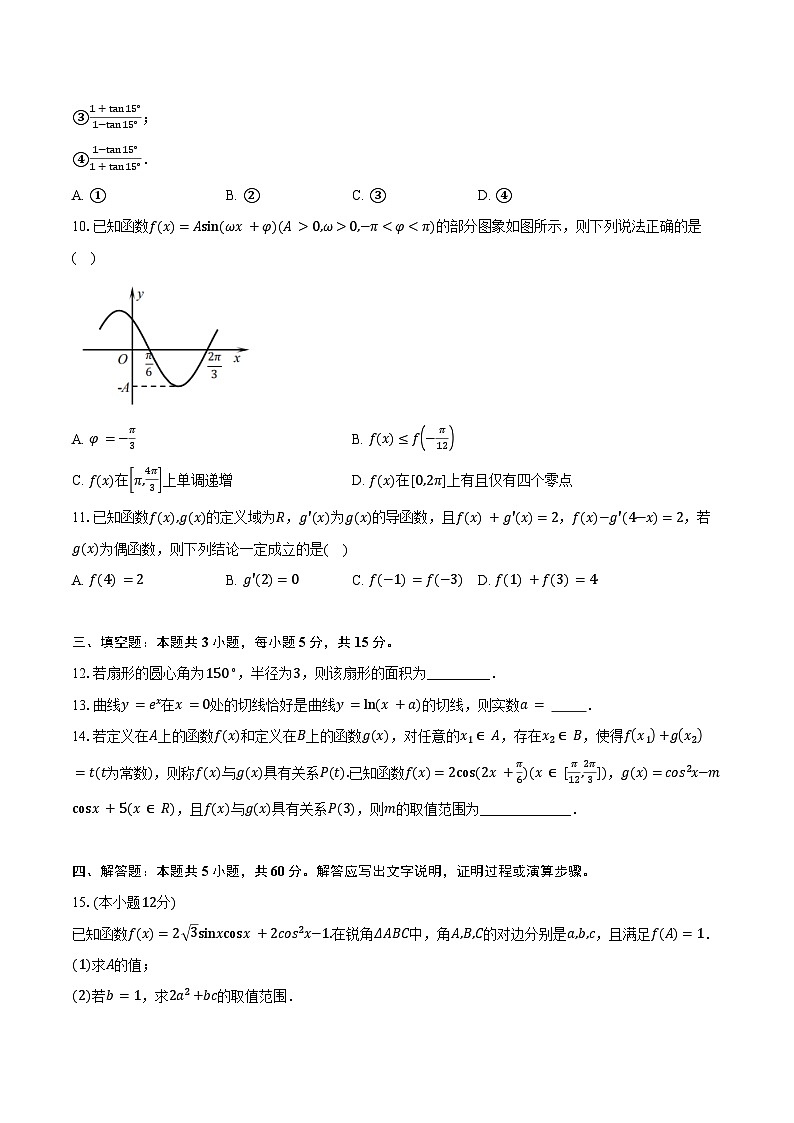 湖南省常德市一中2025届高三第二次月考数学试卷（含答案）第2页