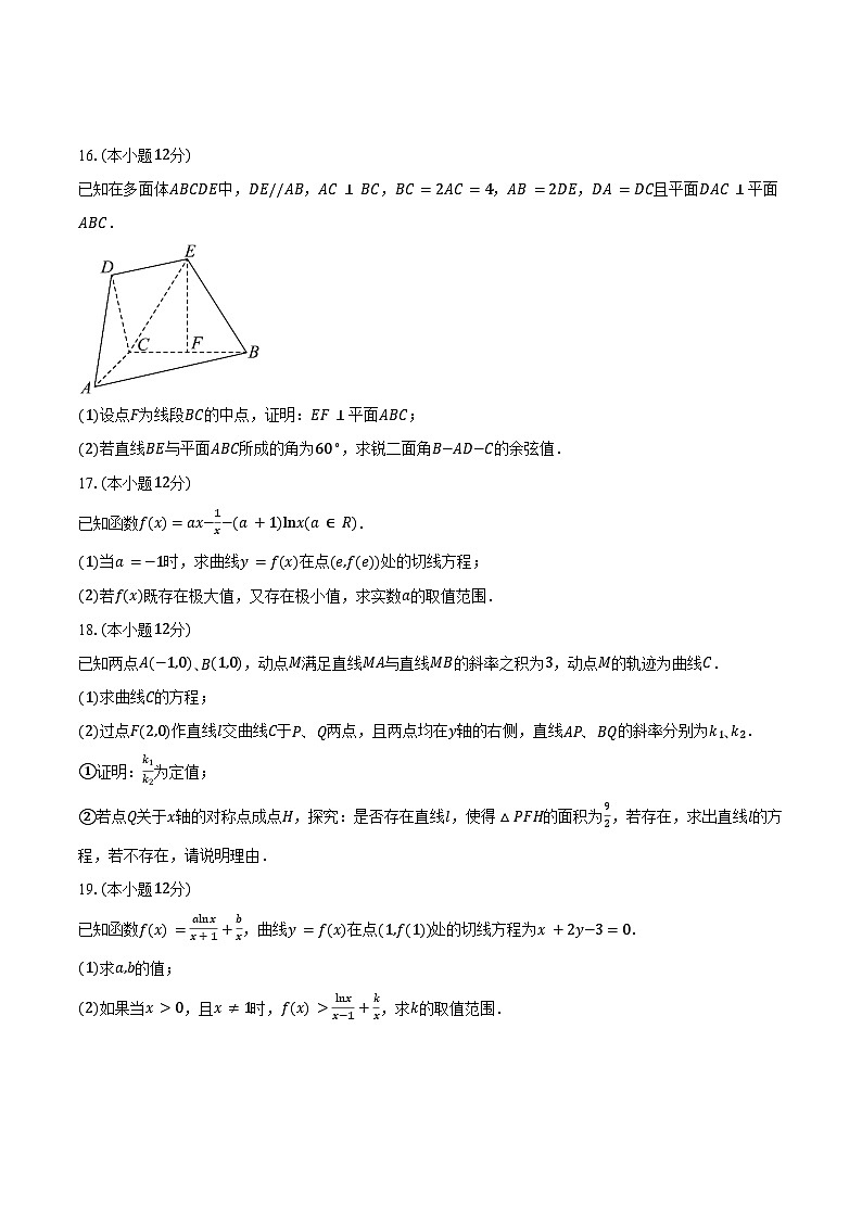湖南省常德市一中2025届高三第二次月考数学试卷（含答案）第3页