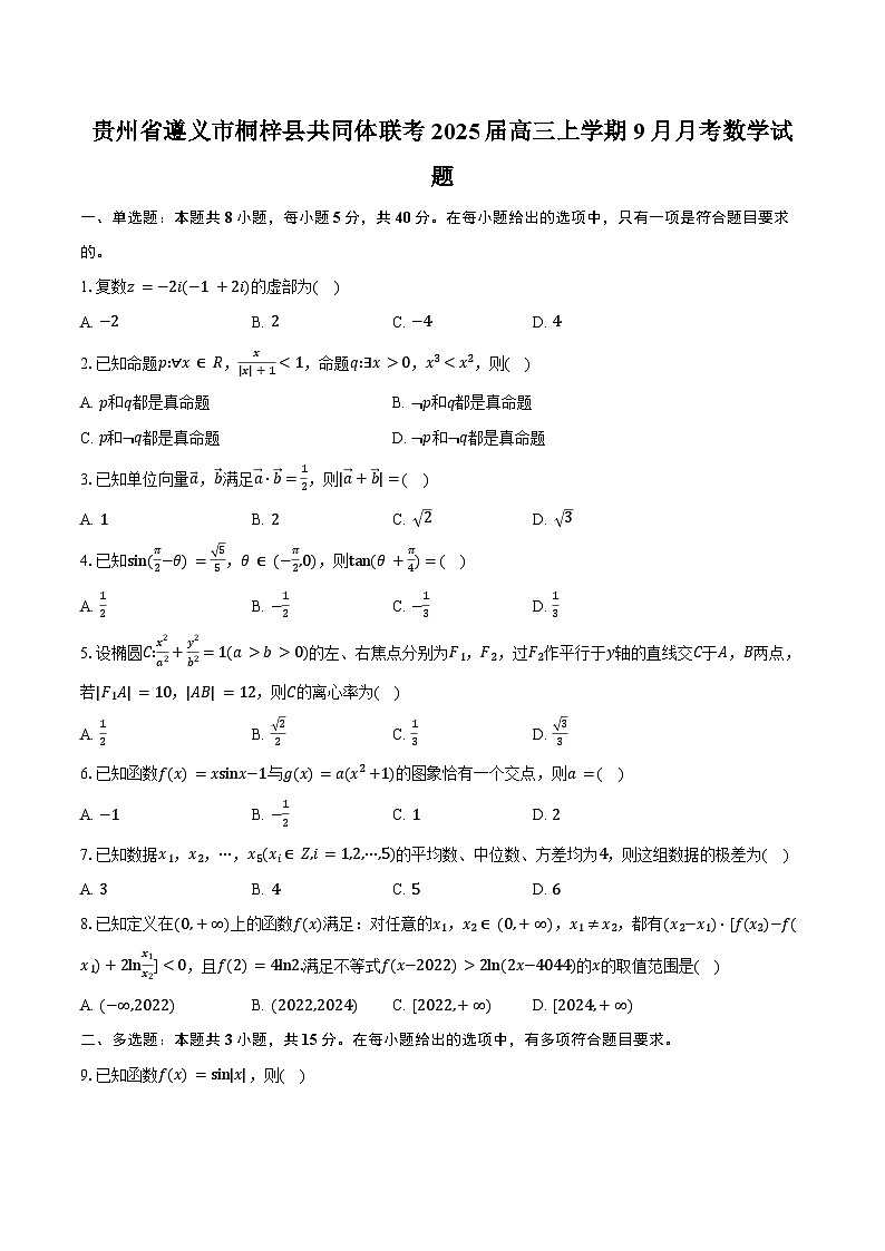 贵州省遵义市桐梓县共同体联考2025届高三上学期9月月考数学试题（含答案）01