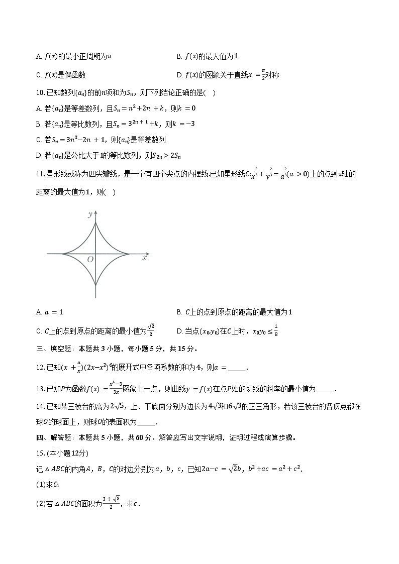 贵州省遵义市桐梓县共同体联考2025届高三上学期9月月考数学试题（含答案）02