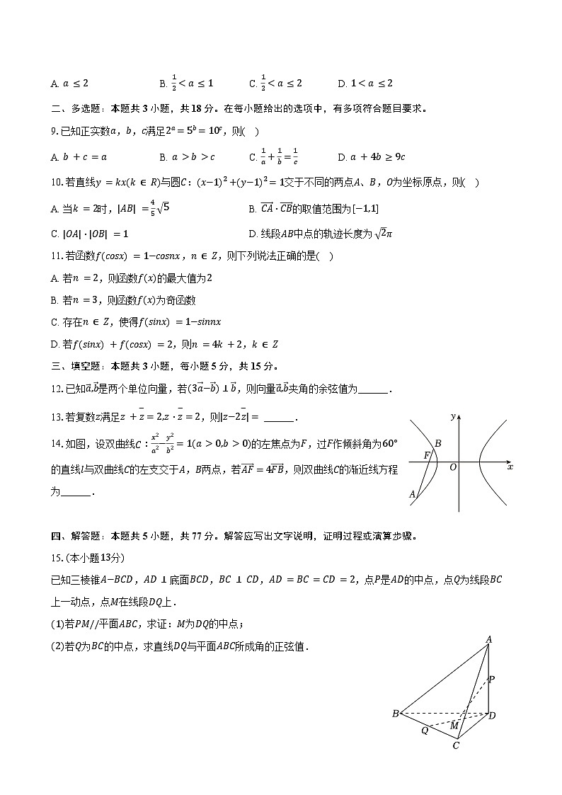 2024-2025学年浙江省名校新高考研究联盟Z20名校联盟高三（上）第一次联考数学试卷（含答案）第2页