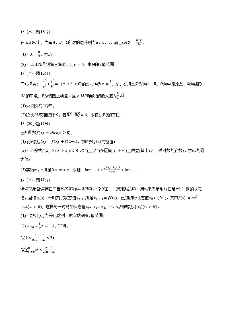 2024-2025学年浙江省名校新高考研究联盟Z20名校联盟高三（上）第一次联考数学试卷（含答案）第3页
