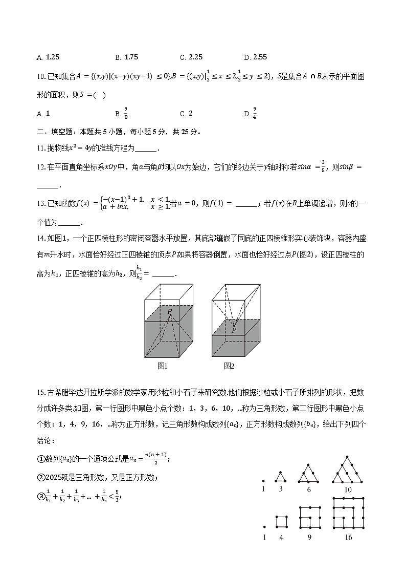 2024-2025学年北京市房山区高三（上）入学数学试卷（含答案）02