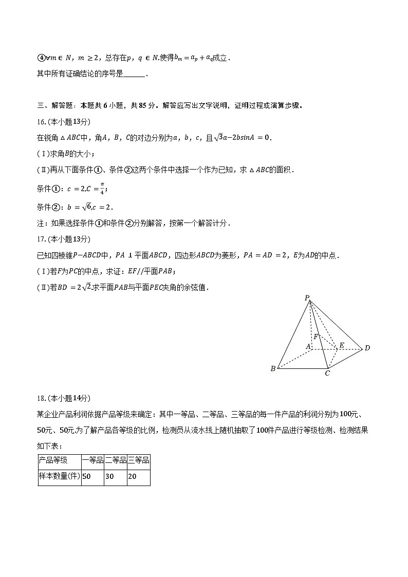 2024-2025学年北京市房山区高三（上）入学数学试卷（含答案）03