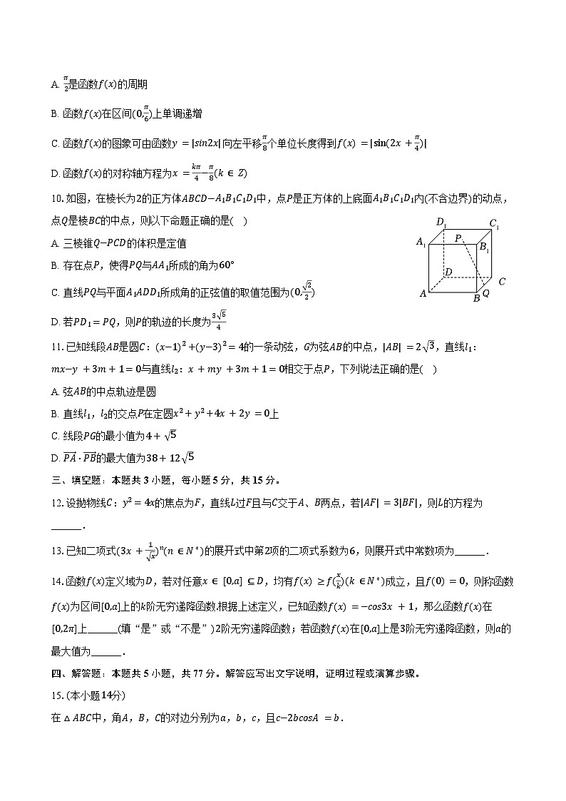 2024-2025学年山西省运城市盐湖第五高级中学高三（上）开学数学试卷（含答案）第2页