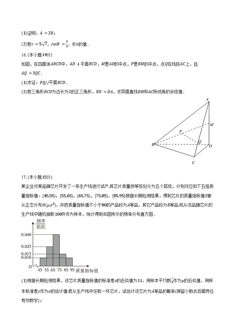 2024-2025学年山西省运城市盐湖第五高级中学高三（上）开学数学试卷（含答案）第3页