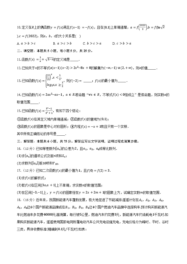 2024-2025学年北京市北京理工大学附属中学高三上学期开学考试数学练习（含答案）第2页