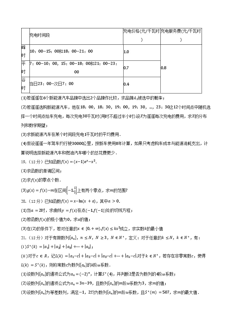 2024-2025学年北京市北京理工大学附属中学高三上学期开学考试数学练习（含答案）第3页