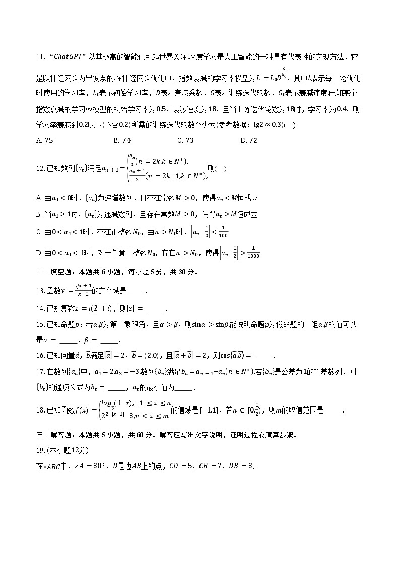 2024-2025学年北京市第十五中学高三上学期8月阶段测试数学试卷（含答案）第2页