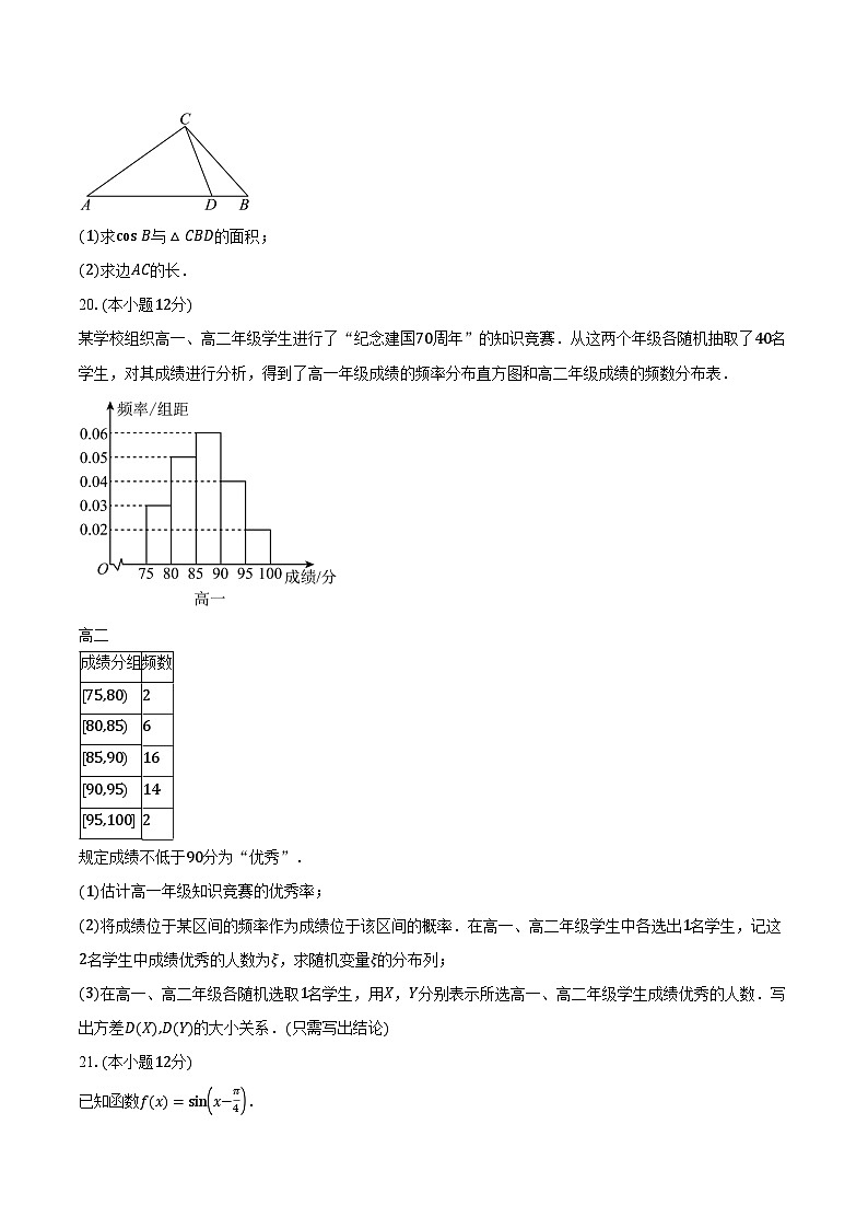 2024-2025学年北京市第十五中学高三上学期8月阶段测试数学试卷（含答案）第3页