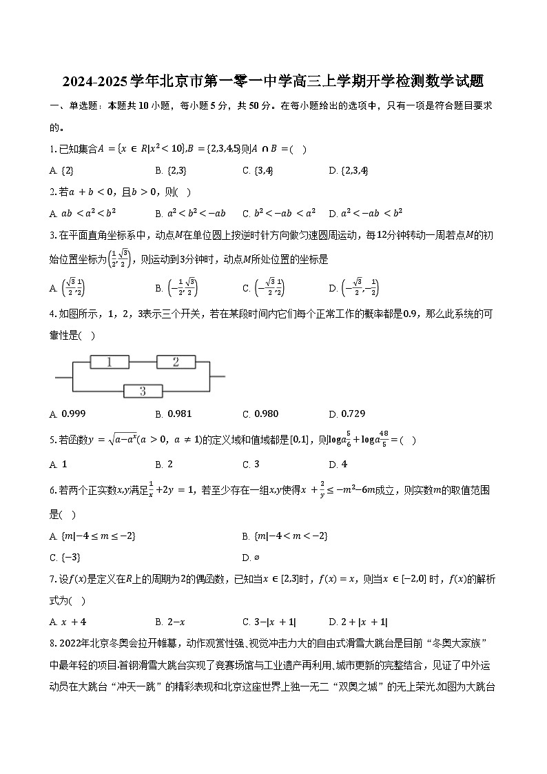 2024-2025学年北京市第一零一中学高三上学期开学检测数学试题（含答案）01