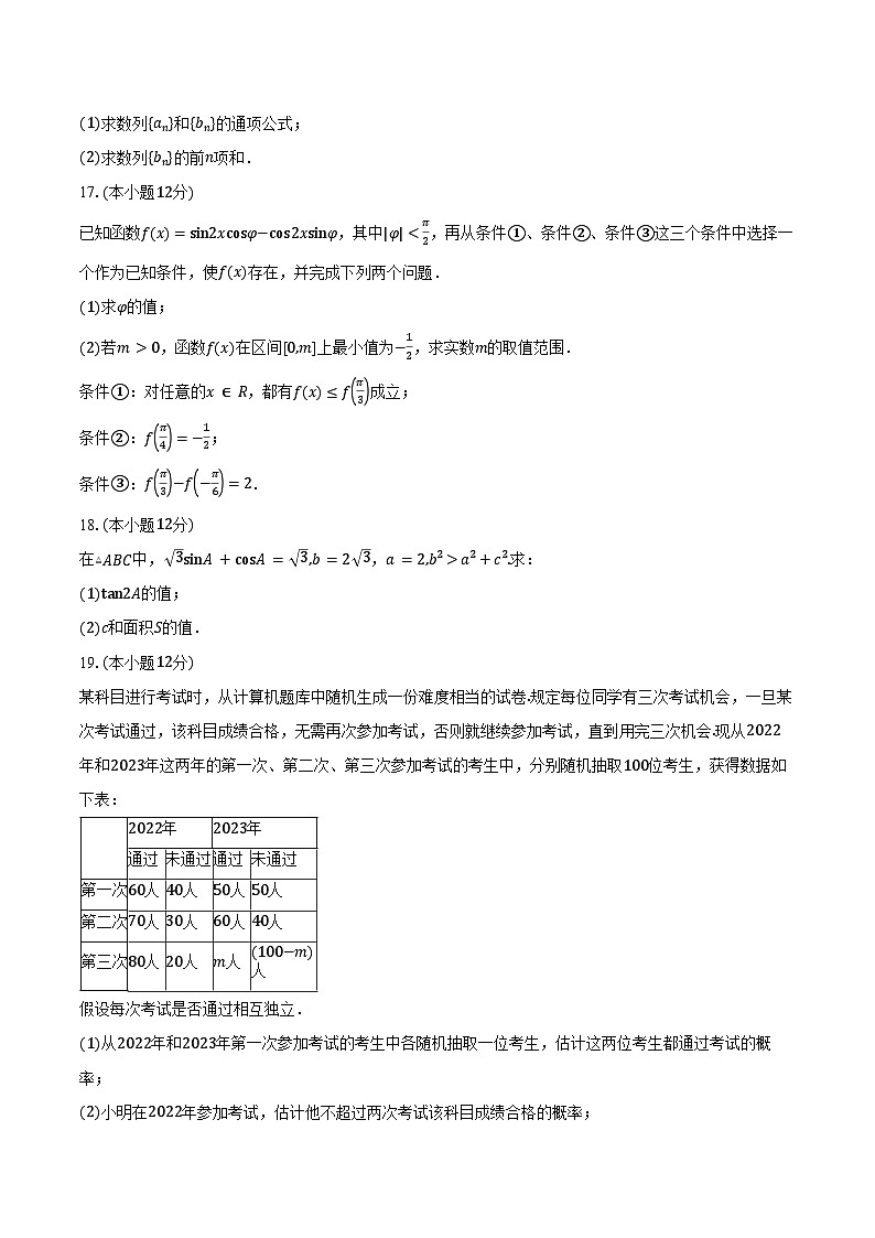 2024-2025学年北京市第一零一中学高三上学期开学检测数学试题（含答案）03
