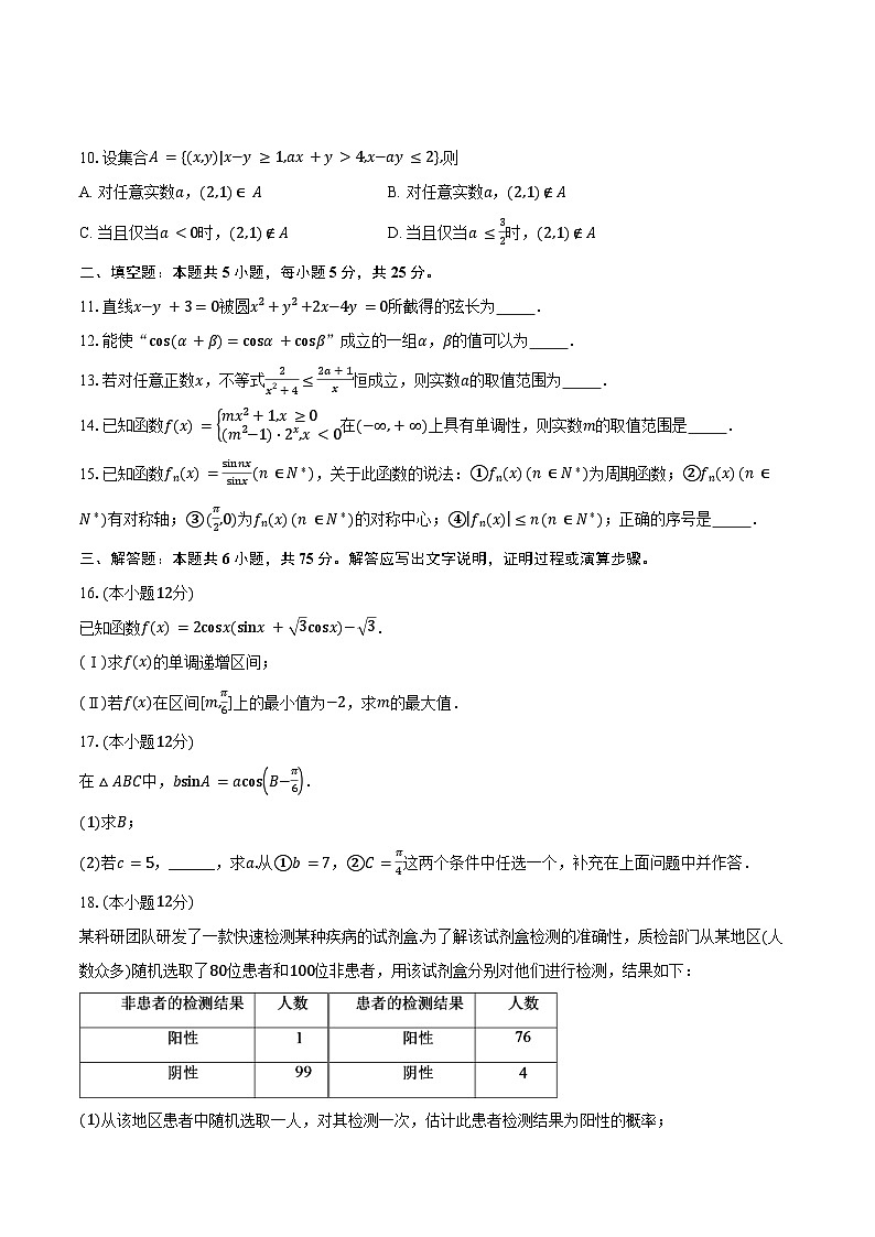 2024-2025学年北京市日坛中学高三上学期开学考试数学试题（含答案）第2页