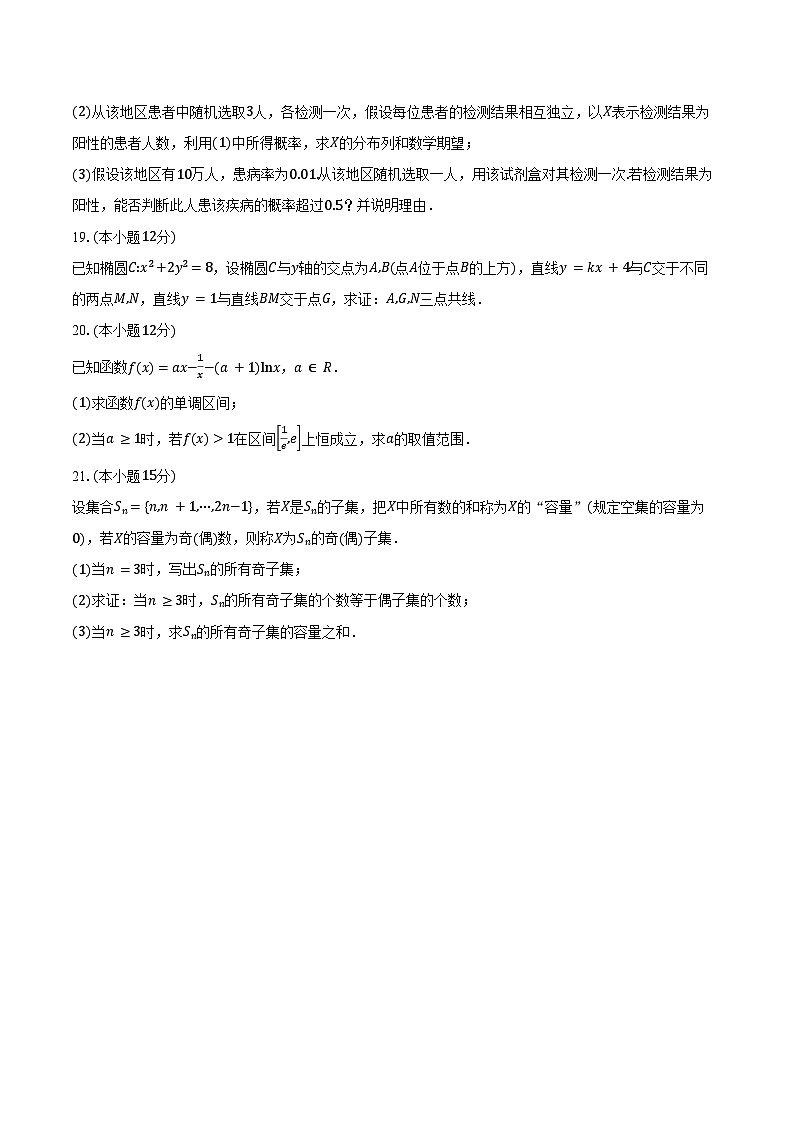 2024-2025学年北京市日坛中学高三上学期开学考试数学试题（含答案）第3页