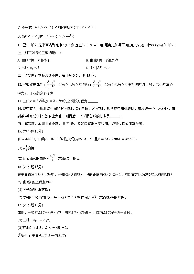 2024-2025学年湖北省襄阳五中高三（上）月考数学试卷（8月份）（含答案）第2页