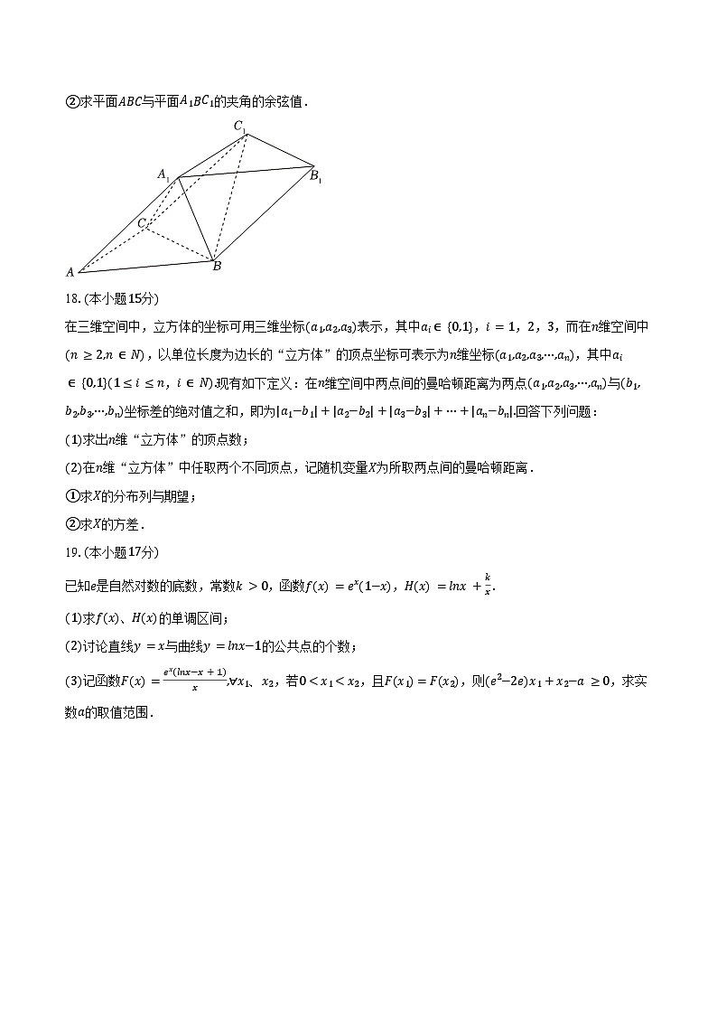 2024-2025学年湖北省襄阳五中高三（上）月考数学试卷（8月份）（含答案）第3页